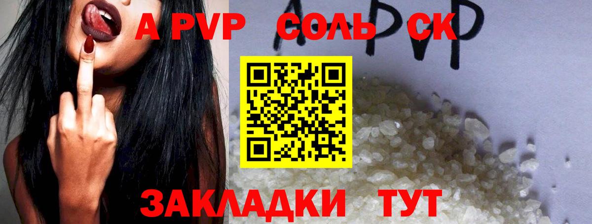 APVP СК  Alpha-PVP Соль  Дальнереченск  Вход с VPN 
