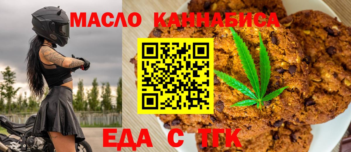 Дальнереченск  Печенье с ТГК конопля  Вход с VPN 