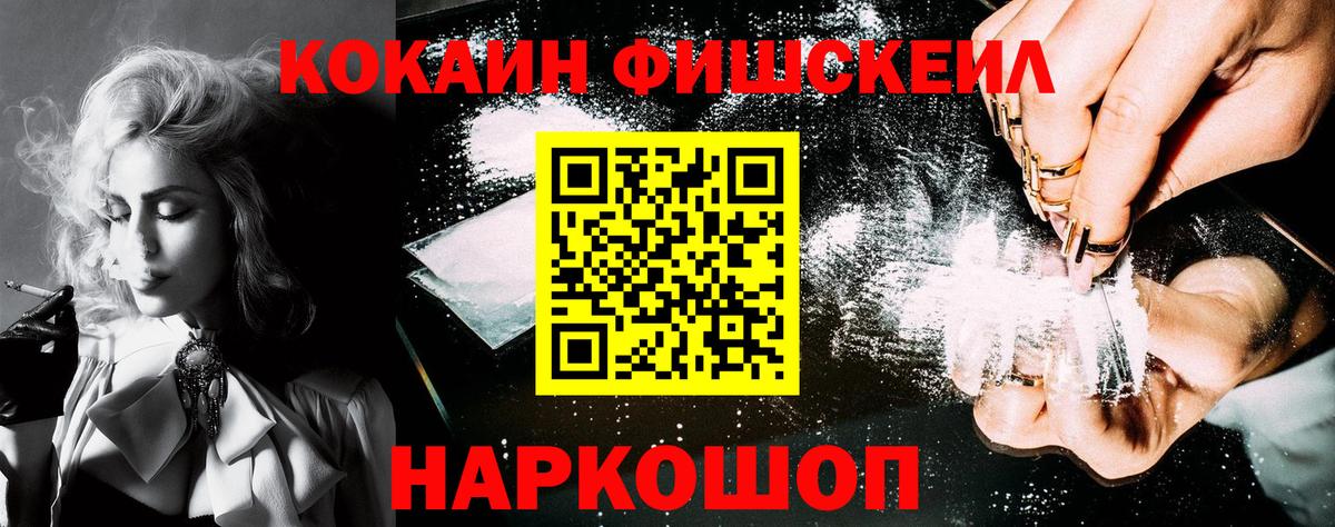 Дальнереченск  Кокаин Боливия  КОКАИН  Вход с VPN  КОКАИН Fish Scale 