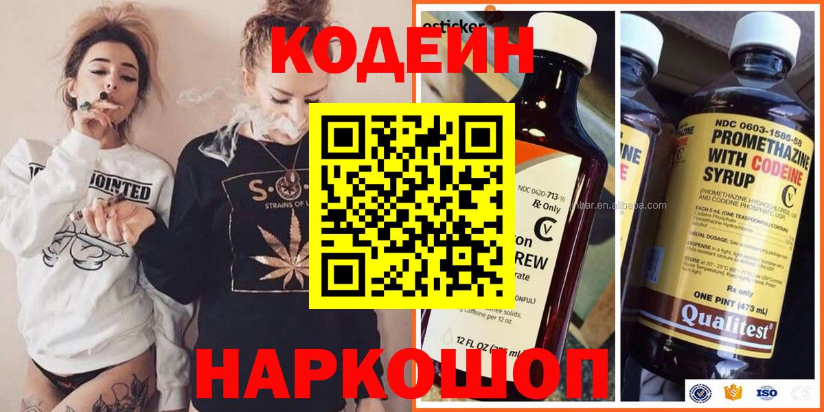 Codein напиток Lean (лин) Дальнереченск