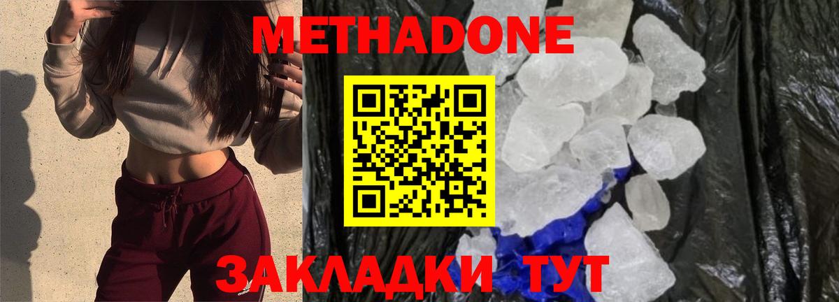 МЕТАДОН methadone Дальнереченск