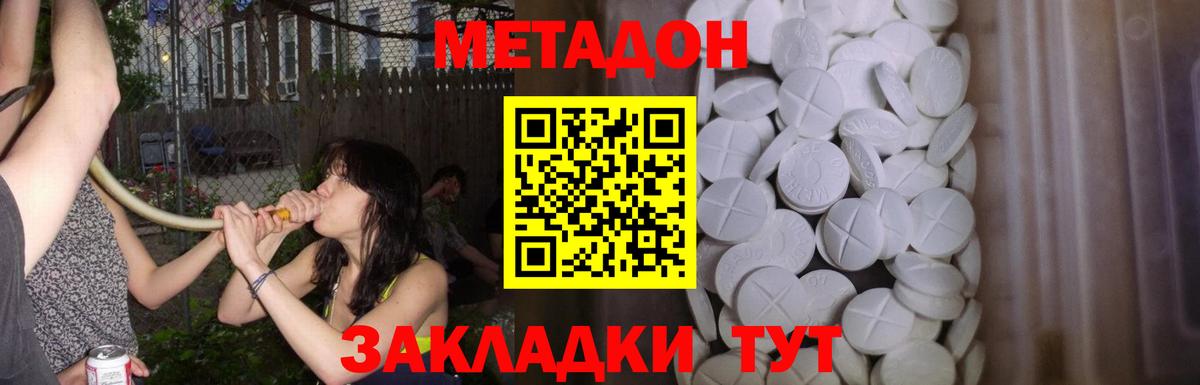 Дальнереченск  МЕТАДОН белоснежный  Вход с VPN 